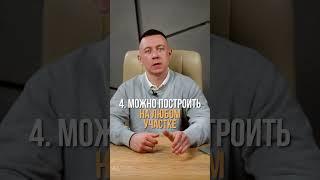 4 минуса и 6 плюсов каркасника #строительстводома #строительство #стройка