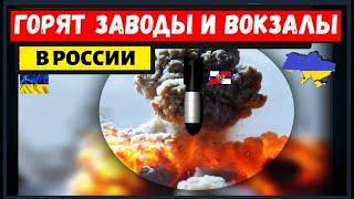 Час назад. В России взорван ракетный завод. Горят леса и вокзалы. Сибирь просит о помощи #shorts