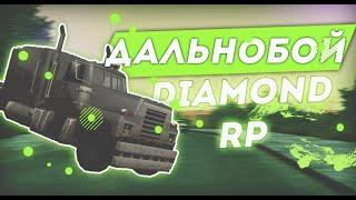 БОТ ДАЛЬНОБОЙЩИКА DIAMOND RP [2019]