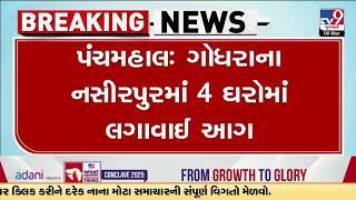 4 houses set ablaze in an unresolved issue of love affair in Godhra | Panchmahal | TV9Gujarati