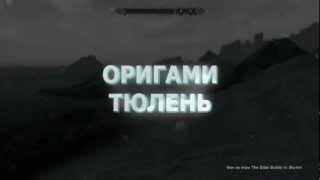 Оригами -тюлень