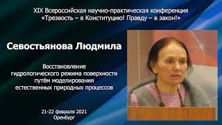 18. Восстановление гидрологического режима поверхности (Севостьянова Л.И.)