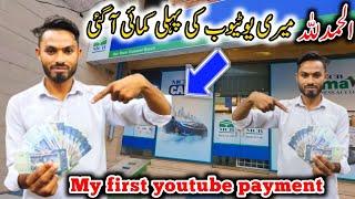 My first youtube payment | Meri youtube Ki pahli payment aa gai | Chakswari Mirpur Azad Kashmir |