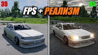 РЕАЛИСТИЧНАЯ НАСТРОЙКА ГРАФИКИ + КАК ПОДНЯТЬ ФПС В БИМКЕ | BeamNG.drive ОПТИМИЗАЦИЯ ДЛЯ СЛАБЫХ ПК