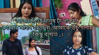 আজকে এই মানুষ টা থাকলে ,কারোর সাহস হতো না ,রুম্পা কে  উঁচু গলায় কিছু বলতে ,,।