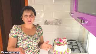 БЕЛКОВО -ЗАВАРНОЕ УКРАШЕНИЕ ТОРТА. БЕЛКОВЫЙ ТОРТ. Как просто и красиво украсить торт. Юлия Клочкова.