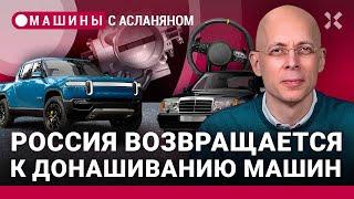 АСЛАНЯН: Что в машине лишнего? Дроссельная заслонка за 28 млн. Мерседес W124 — 40! Навык донашивания