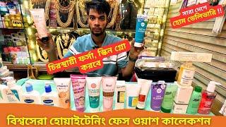 বিশ্বসেরা হোয়াইটেনিং ফেস ওয়াশ কালেকশন  Best Face Wash Price In BD 2025 Face Cleanser