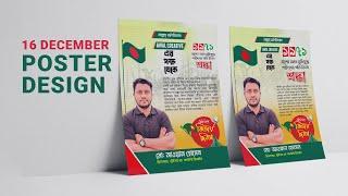 16 December Poster Design || Victory Day Poster Design || ১৬ ডিসেম্বর পোস্টার ডিজাইন শিখুন