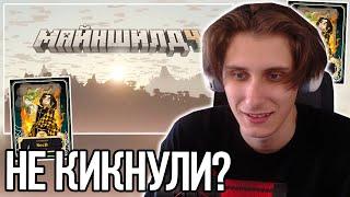 СЕКБИ НЕ КИКНУЛИ С МАЙНШИЛДА!? СЕКБИ ПРО КАРТОЧКУ И МАЙНШИЛД 4!? – НАРЕЗКИ СЕКБИ