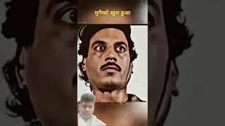 Amrish Puri attitude dialogue status  #movie #adarshaditya9398 #ytshorts #vairalshort #bollywood