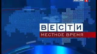 Заставка Вести Местное время (Россия 1, 2008-2010)