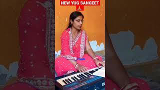 sunder Kaand #new #yug #sangeet #shortvideo