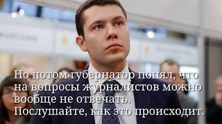 Антон Алиханов отказывается отвечать на вопросы журналистов