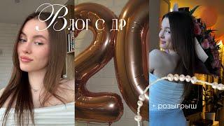 влог с двадцатилетия + розыгрыш украшений!