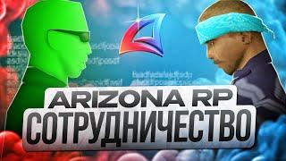 ВСЯ ПРАВДА О СОТРУДНИЧЕСТВЕ С ARIZONA RP! | Сколько платят на самом деле? (feat. Lefix)