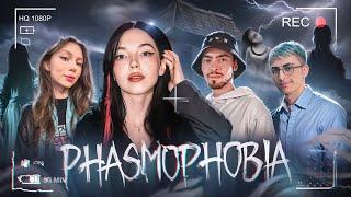 НИКТО НЕ ВЫЖИЛ | Phasmophobia w/ des0ut, Fruktozka, Skillz0r1337