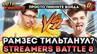 RAMZES В ТИЛЬТЕ?  PGG БОЛЬШЕ НЕ КАПИТАН? TEAM STRAY VS TEAM CAKE  STREAMERS BATTLE 8