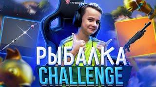 ТОЛЬКО РЫБАЛКА ЧЕЛЛЕНДЖ НА СТРИМЕ ПО ФОРТНАЙТ FORTNITE  IgorYan-GO *ONLY* FISHING LOOT Challenge !