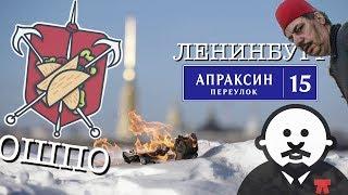 ОШПО - Путеводитель по стритфуду Петербурга / #ленинбург