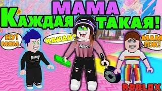 КАЖДАЯ МАМА ТАКАЯ - АДОПТ МИ! | история Мамы в РОБЛОКС | ROBLOX Adopt Me!