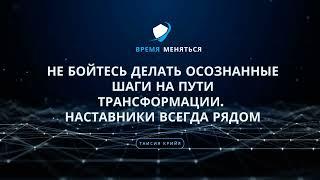 Помощь на пути трансформации и осознании своей настоящей сущности