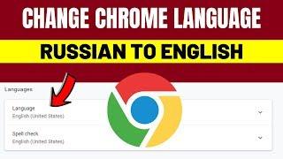 Change Chrome Language From Russian To English | How to Change Chrome language into English 2019