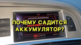 Жесть в Автосервисе или будни автомеханика #251 Ауди А6 и севший АКБ.