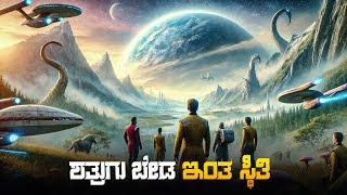 Space Fantasy Movie Explained In Kannada • Space Adventure • Plot Review