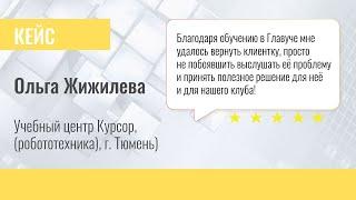 Ольга Жижилева, Учебный центр Курсор, робототехника, г  Тюмень Кейс