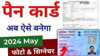 Pan Card Apply Online 2024 | New pan card kaise banaye | Pan Card Kaise banaye 2024