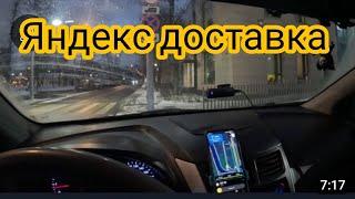 Яндекс доставка на своем авто Яндекс такси