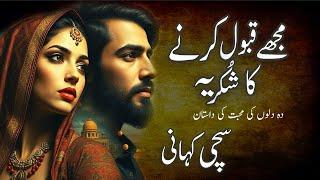 Mujeh Qabool Karney Ka Shukriya|| Love Story  || A Moral Story ||