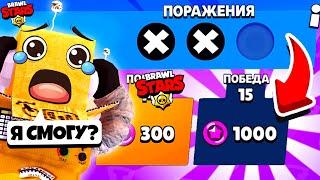 ОСТАЛАСЬ 1 ПОБЕДА и 1 ПОРАЖЕНИЕ.. ЧЕМПИОНАТ МИРА BRAWL STARS