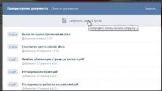 Как архивировать документ и отправить архив Вконтакте