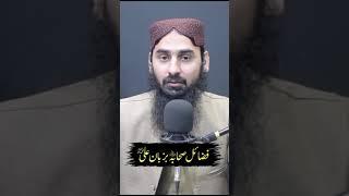 Fzail e Sahaba r.a bazuban e Ali r.a || By Hafiz Umar Jarrar Alvi