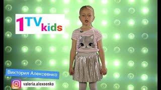 Новости | Евровидение | Виктория Алексеенко    1TV_Kids Видное