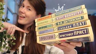 5 КНИГ за 5 ДНЕЙ || Марафон эксклюзивной классики