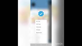 Как поставить галочку в Телеграм