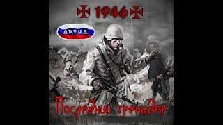 Русская версия мода 1946 - Last Grenadier v1.11 на Men of War: Assault Squad 2