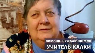 Учитель Калки оказывает помощь нуждающимся. Социальная помощь. Майтрея