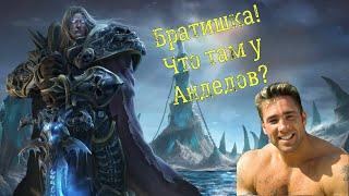  Грязные тайны альянса  в Warcraft 3