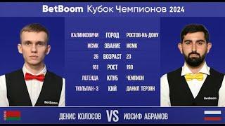 "BetBoom Кубок Чемпионов 2024". Д.Колосов (BLR) - И.Абрамов (RUS). Свободная пирамида. 18.07.24.