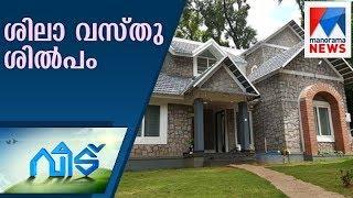 Home with rock architecture style  | Veedu | Manorama News