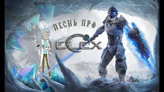 Самый ЧЕСТНЫЙ обзор ELEX