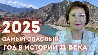 ПРОГНОЗ НА 2025 ГОД! СМЕРТЕЛЬНЫЙ БРОСОК ЗМЕИ! Х-ФАКТОР!