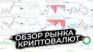 Переход инициативы к продавцам | Обзор рынка криптовалют от 30.09.24 | Объективные данные