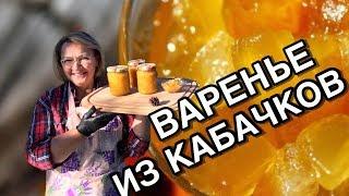 ВАРЕНЬЕ ИЗ КАБАЧКОВ - РЕЦЕПТ ВАРЕНЬЯ ИЗ КАБАЧКОВ С ЛИМОНОМ И АПЕЛЬСИНОМ