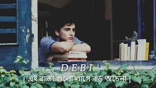 Debi | Ei rastagulo lage boro ochena | Adnan Ashif | love story of a lifetym | দেবী