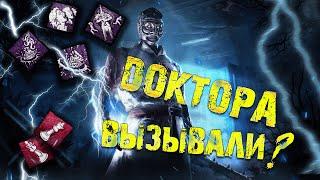 Доктор Dead by Daylight  Анализ и разбор игры DBD